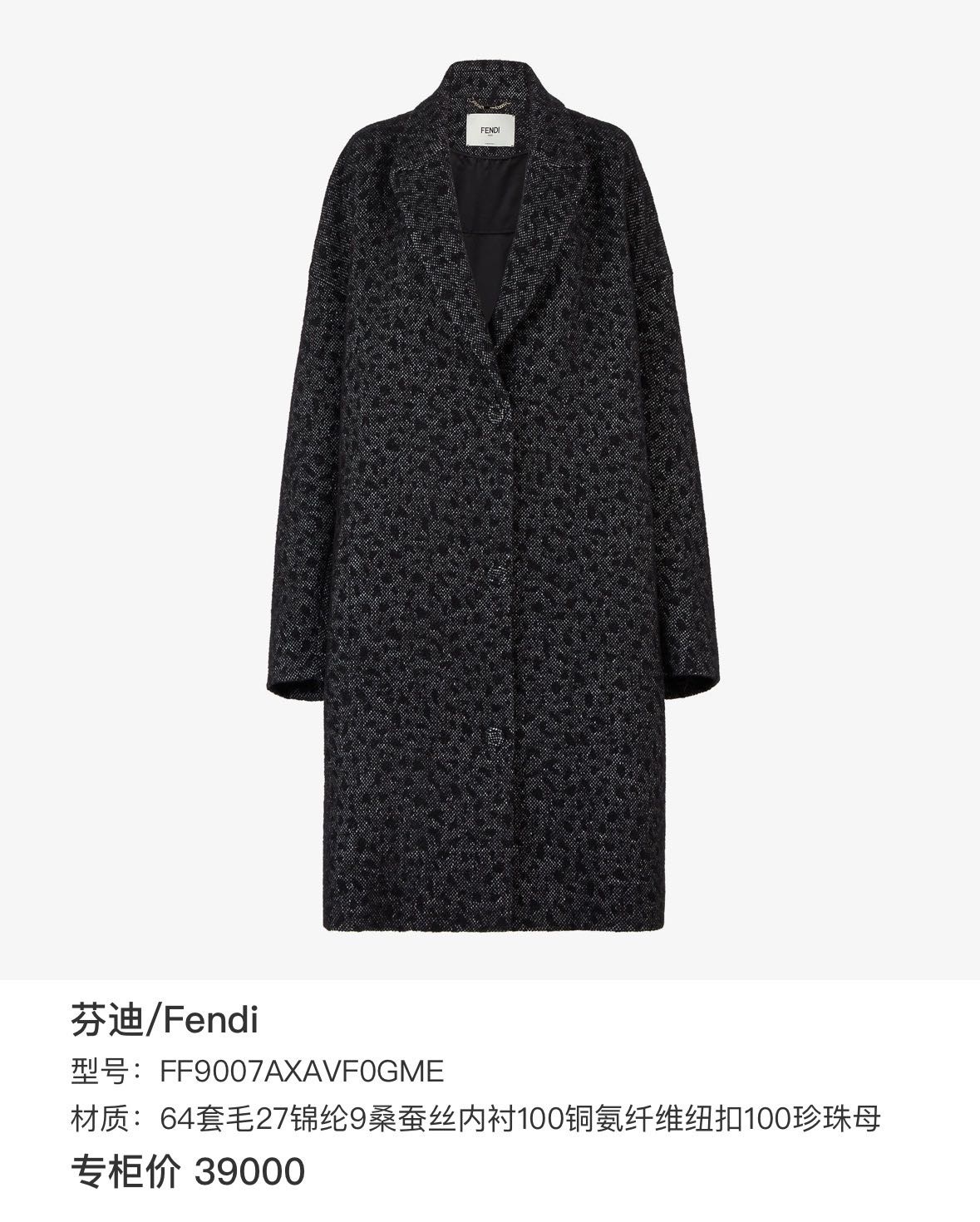 A级 Fendi芬迪24早春女新款暗纹豹纹廓形大衣36码
专柜在售款 公价39000 零头带走🉐 缩略图