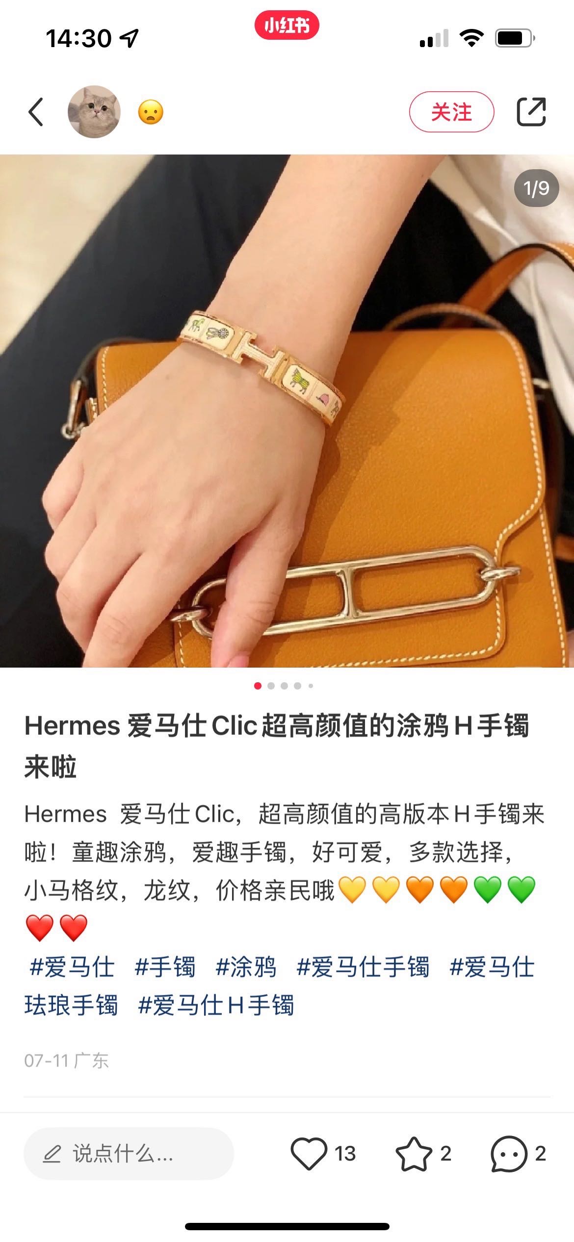 S级  现货  Hermes 限量款珐琅手镯   太可爱了吧！pm小号  原价六千左右  我这里折扣美价到手 缩略图