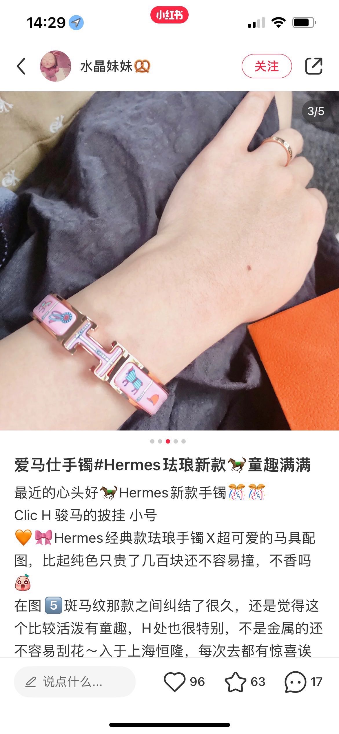 S级  现货  Hermes 限量款珐琅手镯   太可爱了吧！pm小号  原价六千左右  我这里折扣美价到手 缩略图