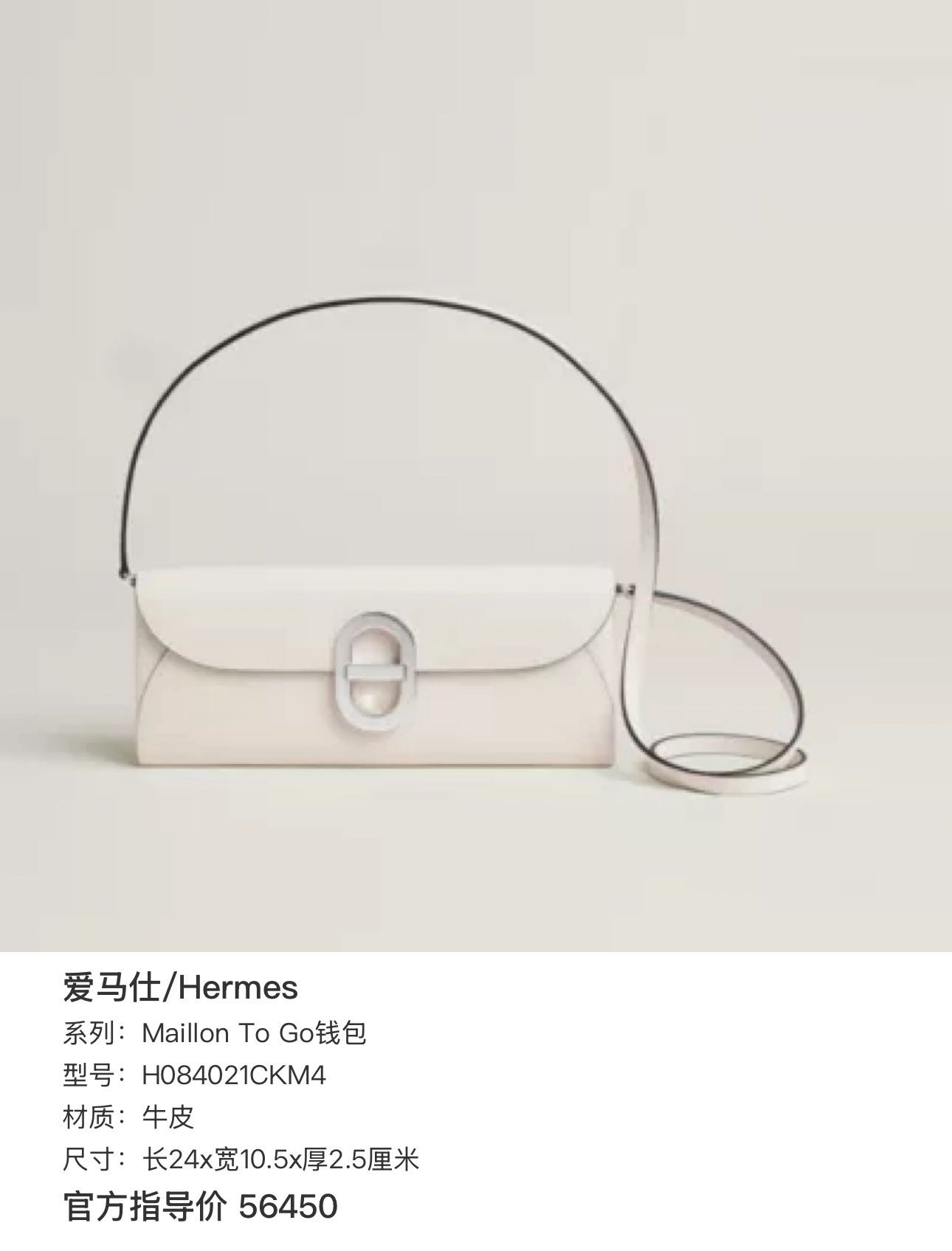 Hermes 奶灰色Maillon to go钱包 Epsom皮 B刻 一万多带走 性价比很高 可以手拿可以斜挎